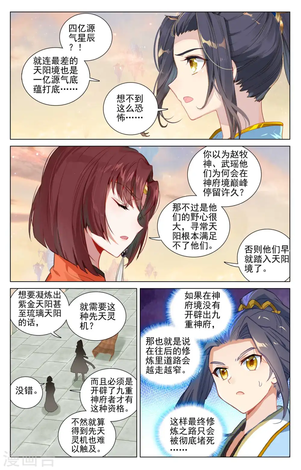 元尊漫画,第433话上 银影进化2图