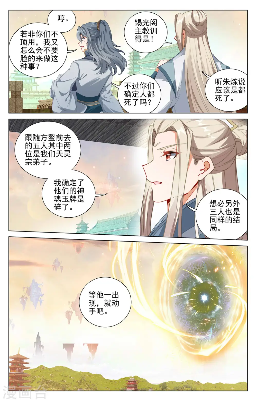 元尊笔趣阁无弹窗最新章节漫画,第398话上 暗杀周元1图