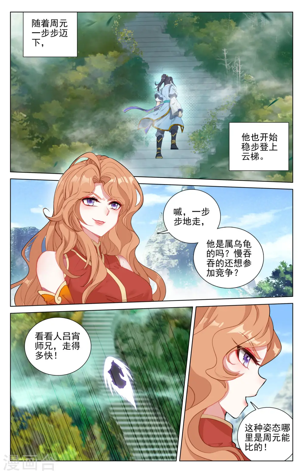 元尊在线听书完整版漫画,第412话上 乘蛟而上1图