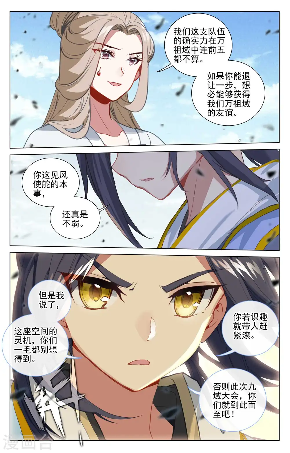 元尊周元有几位妻子漫画,第450话下 独吞灵机2图