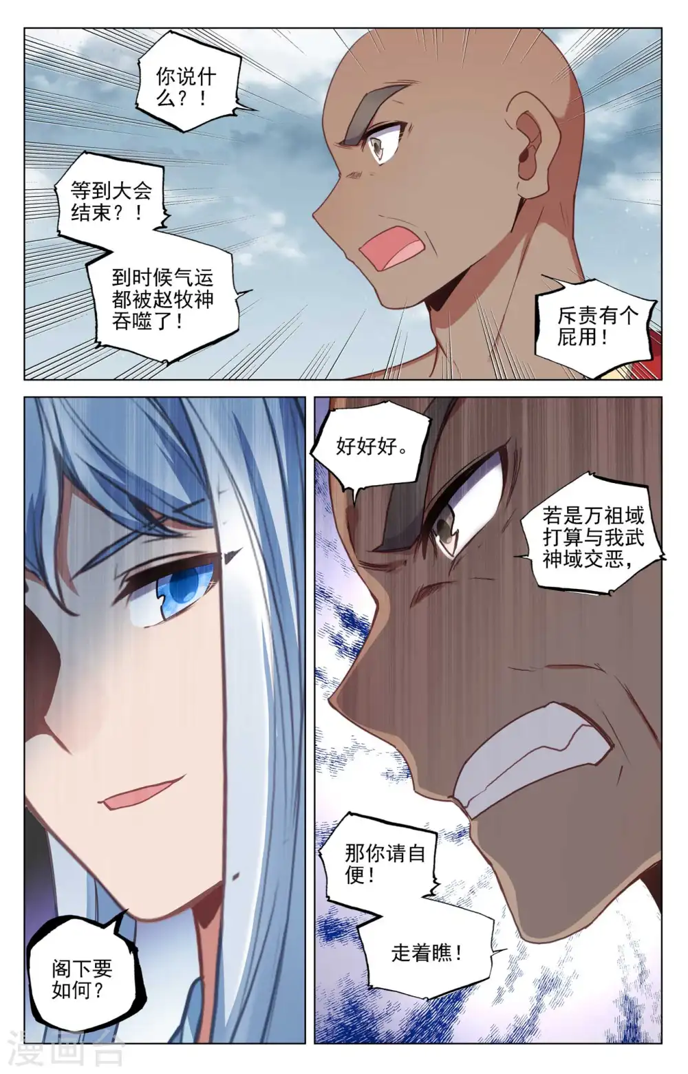 元尊等级漫画,第468话下 饕之气运1图