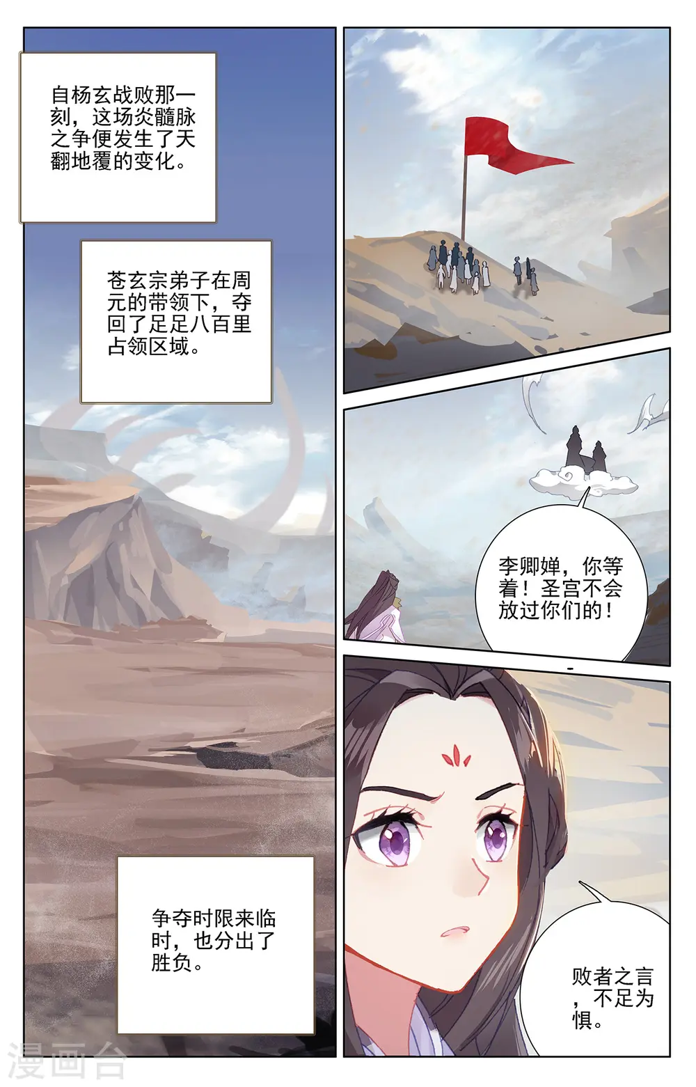 元尊百科漫画,第231话下 力挽狂澜2图