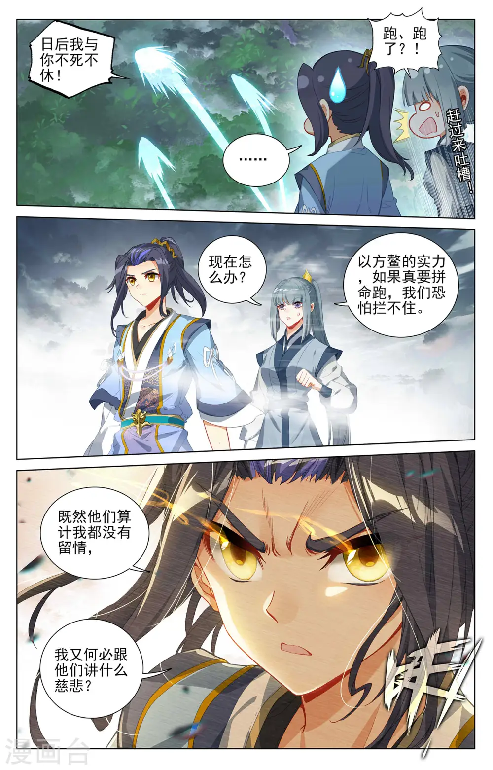 元尊女主是谁漫画,第397话上 葬魂之威2图