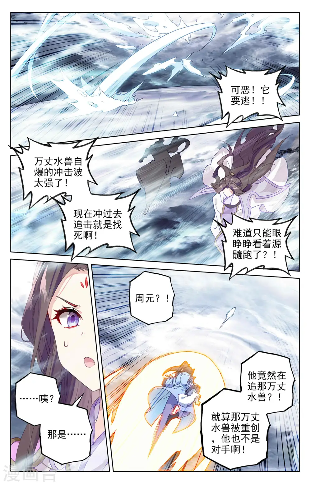 元尊听书漫画,第278话上 灭万丈2图