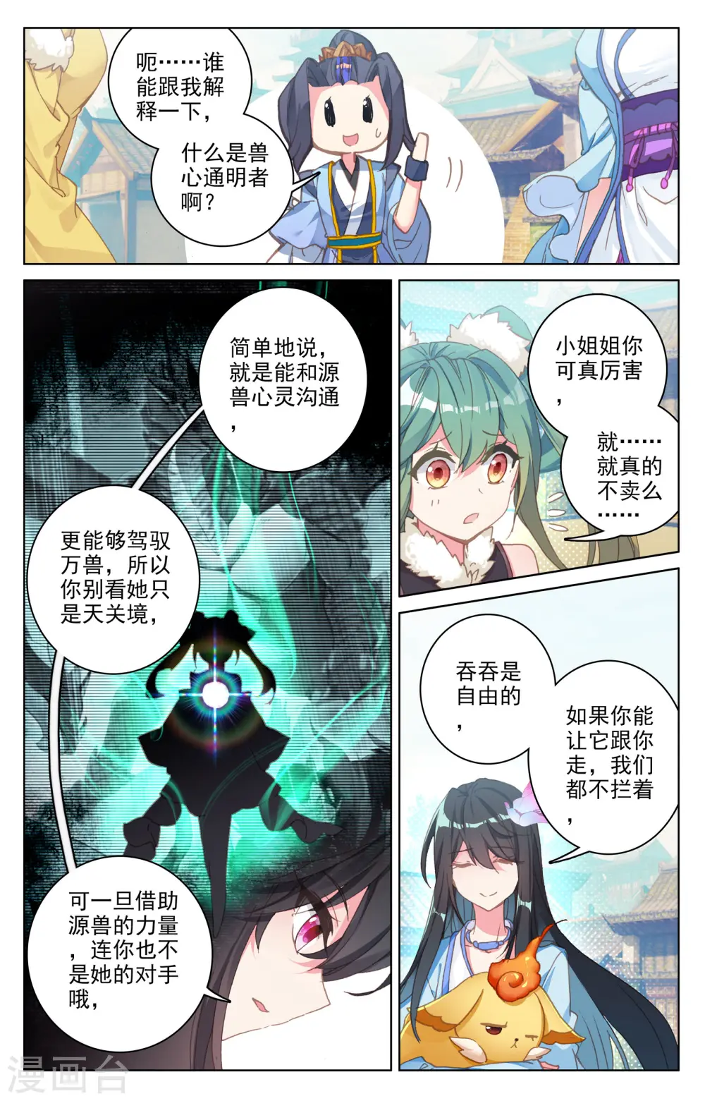 元尊第二季动漫免费观看全集完整版高清漫画,第81话上 兽心通明1图