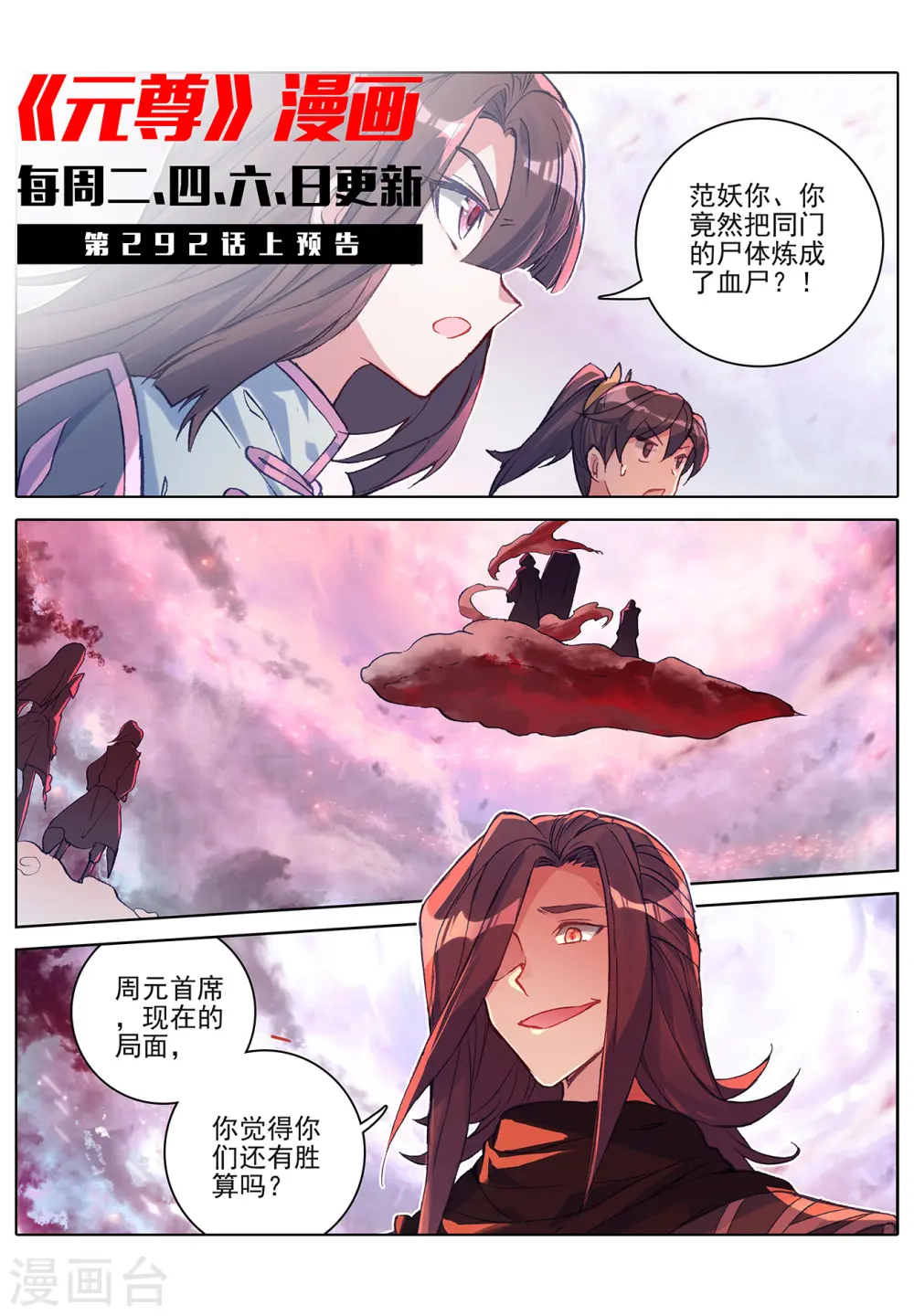 元尊下载txt电子书免费下载漫画,第291话下 宝树1图