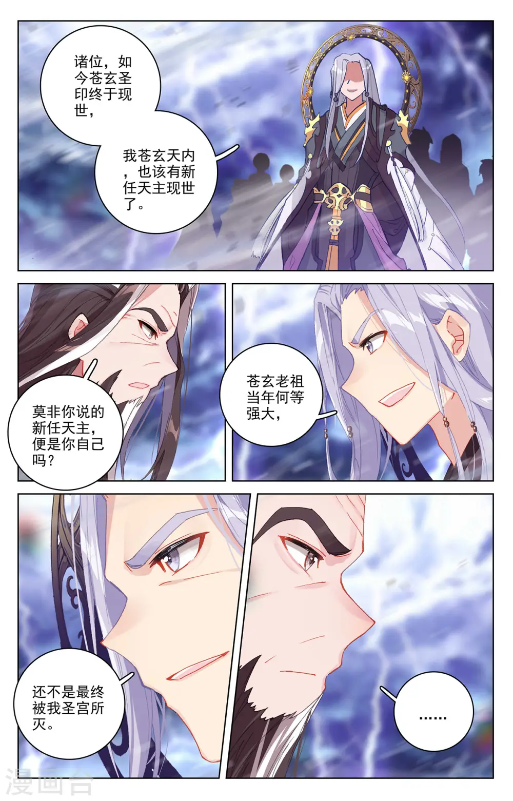 元尊百科漫画,第344话上 又起涟漪2图