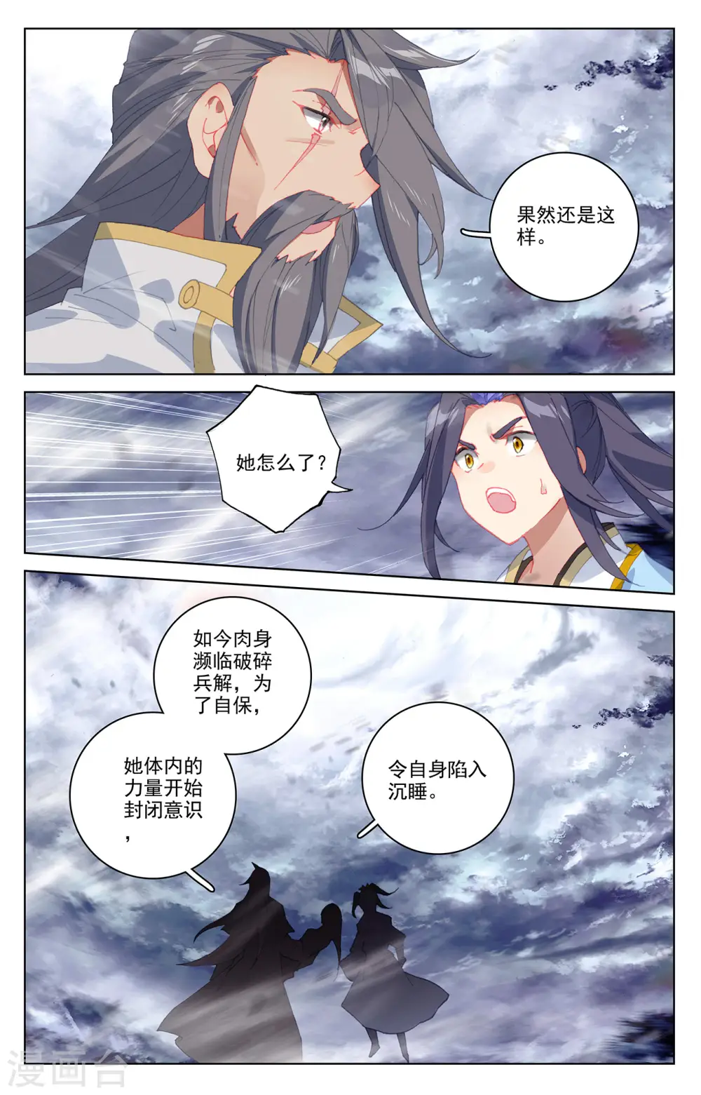 元尊下载txt电子书免费下载漫画,第359话下 夭夭冰封2图