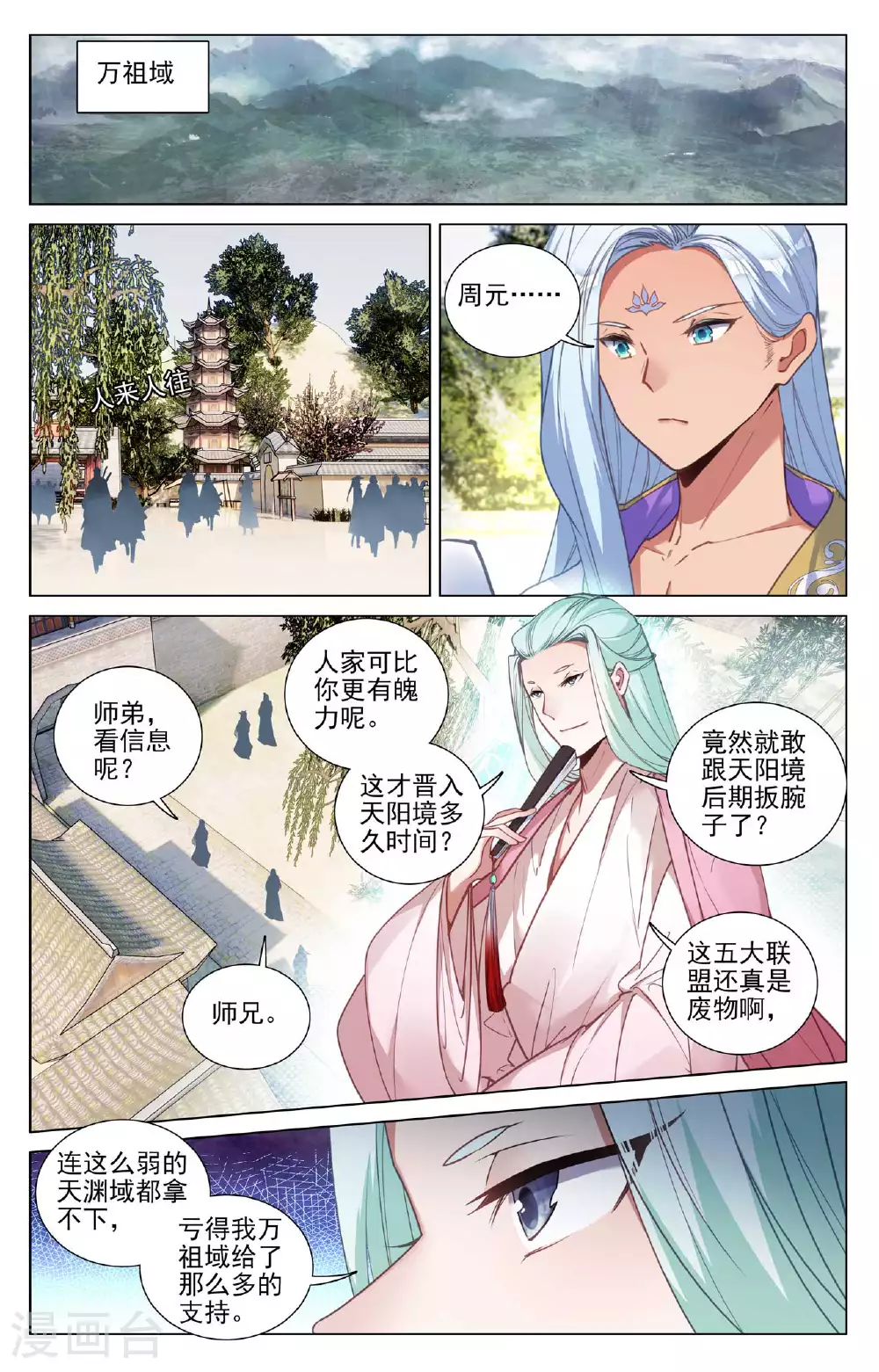 元尊女主是谁漫画,第496话上 天阳前三1图