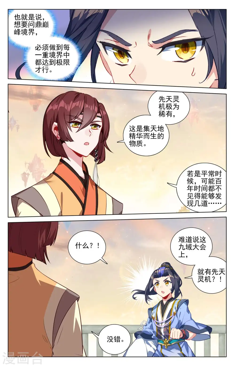 元尊动漫免费观看全集完整版在线观看漫画,第433话上 银影进化1图