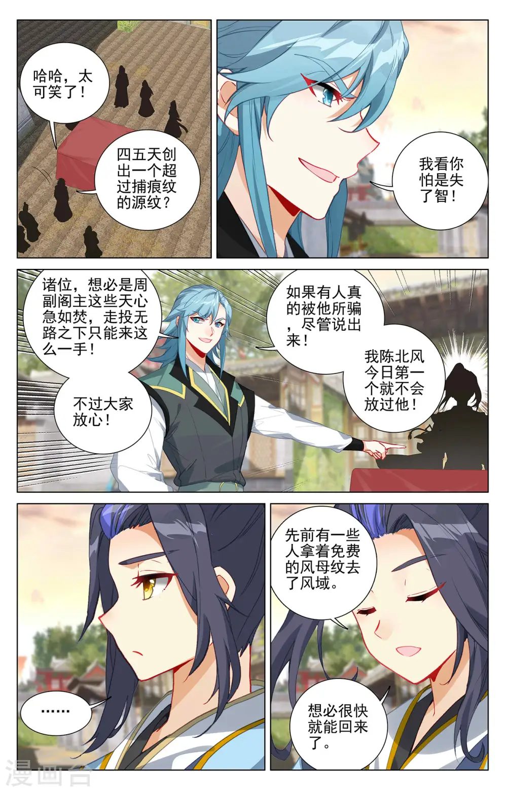元尊下载txt电子书免费下载漫画,第384话上 周元反击1图
