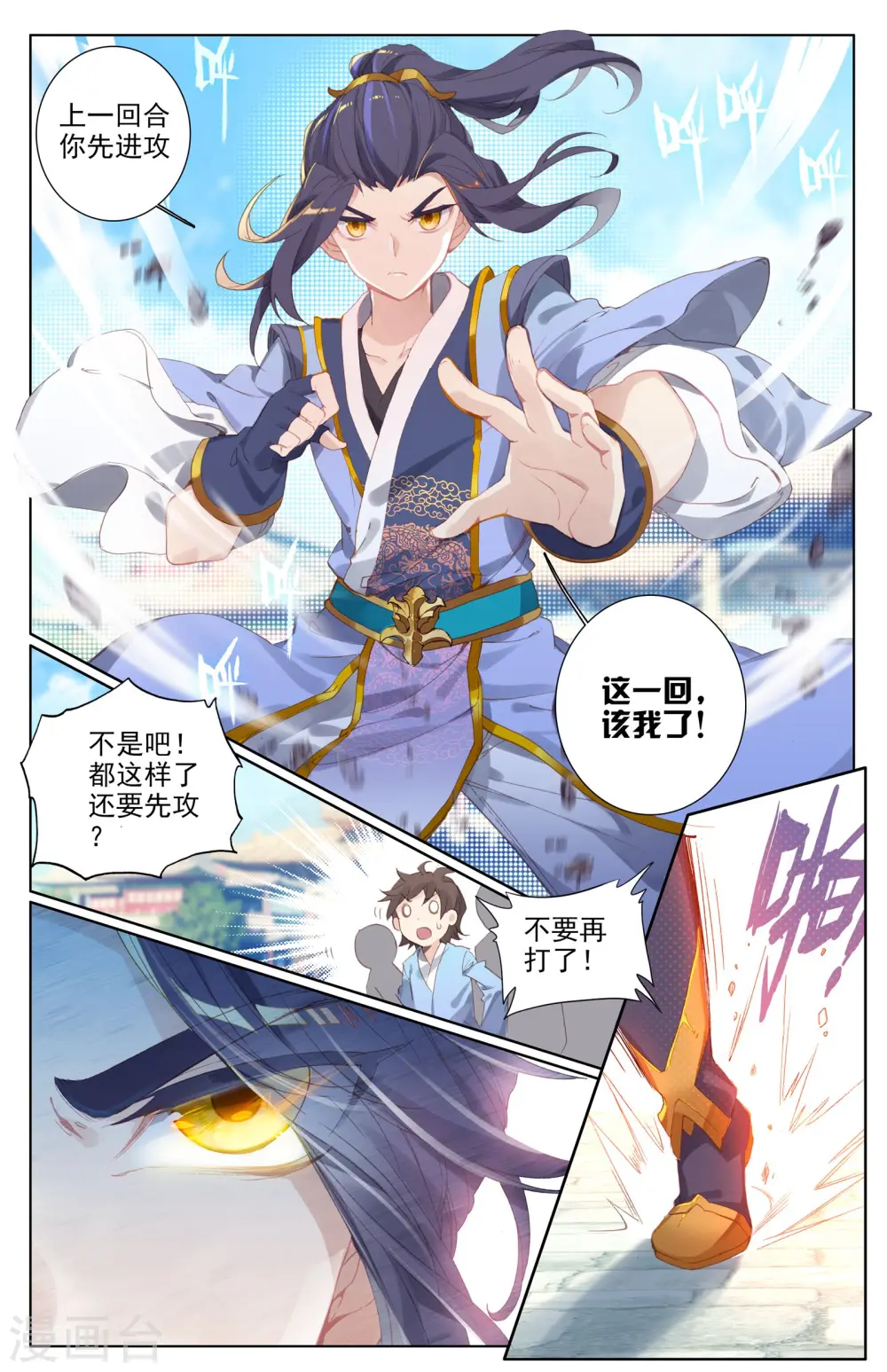 元尊合集漫画,第5话下 初露峥嵘1图