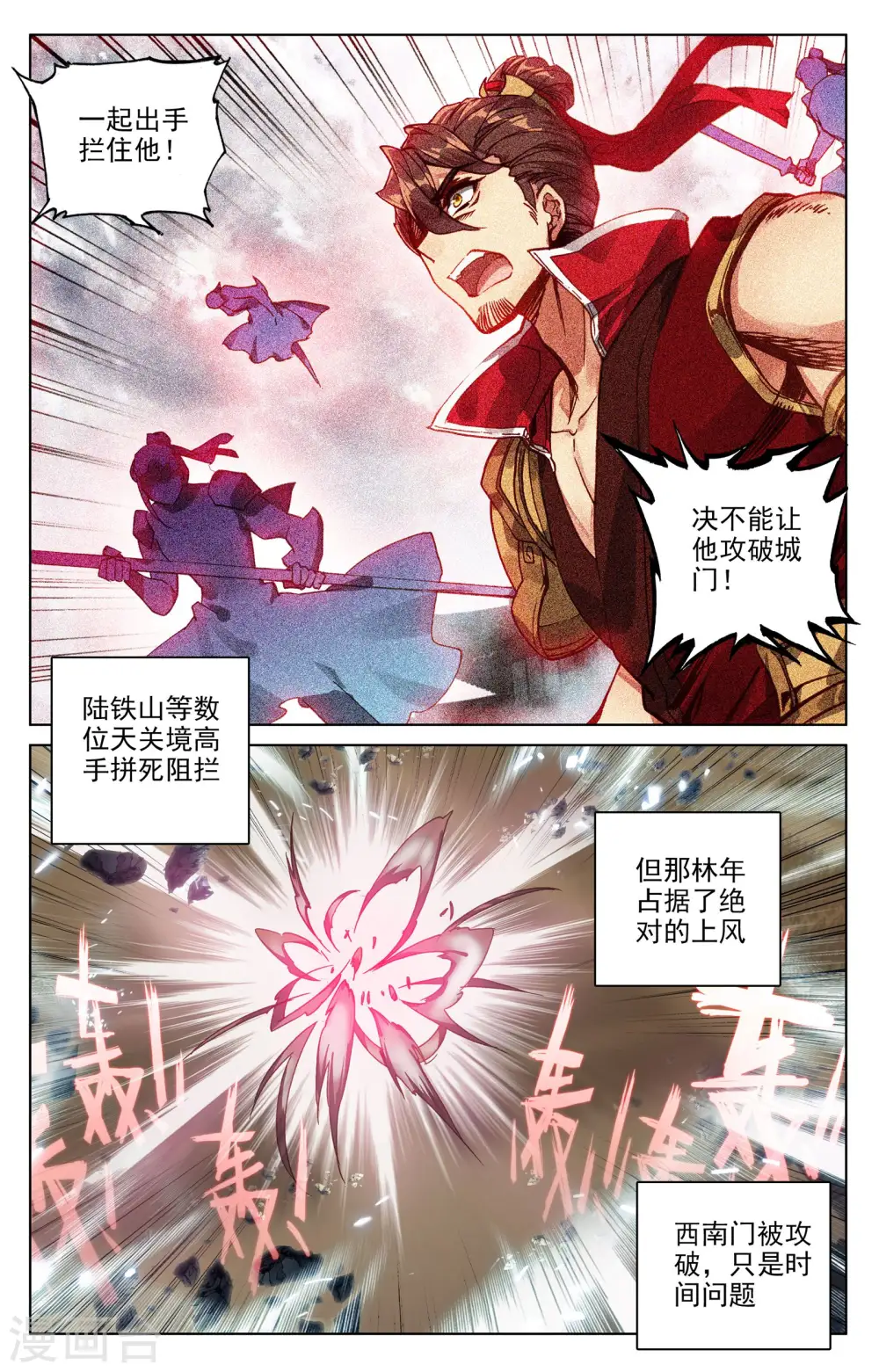 元尊周元有几位妻子漫画,第71话下 危如累卵2图