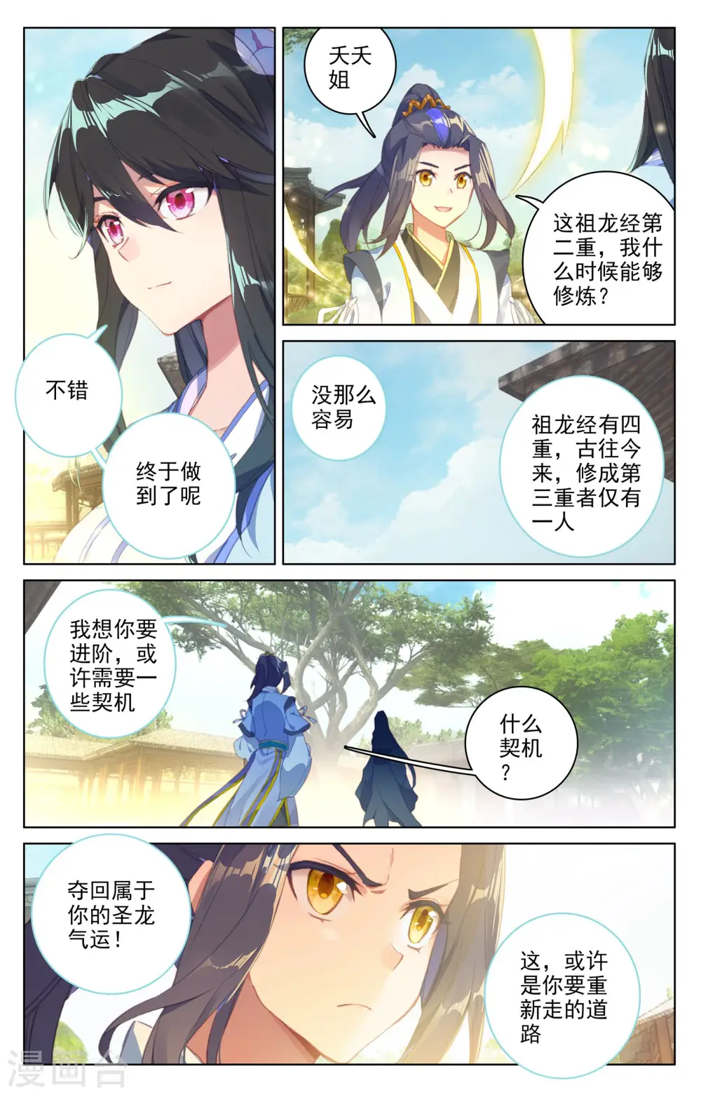 元尊动漫免费观看全集完整版在线观看漫画,第68话下 第一重2图