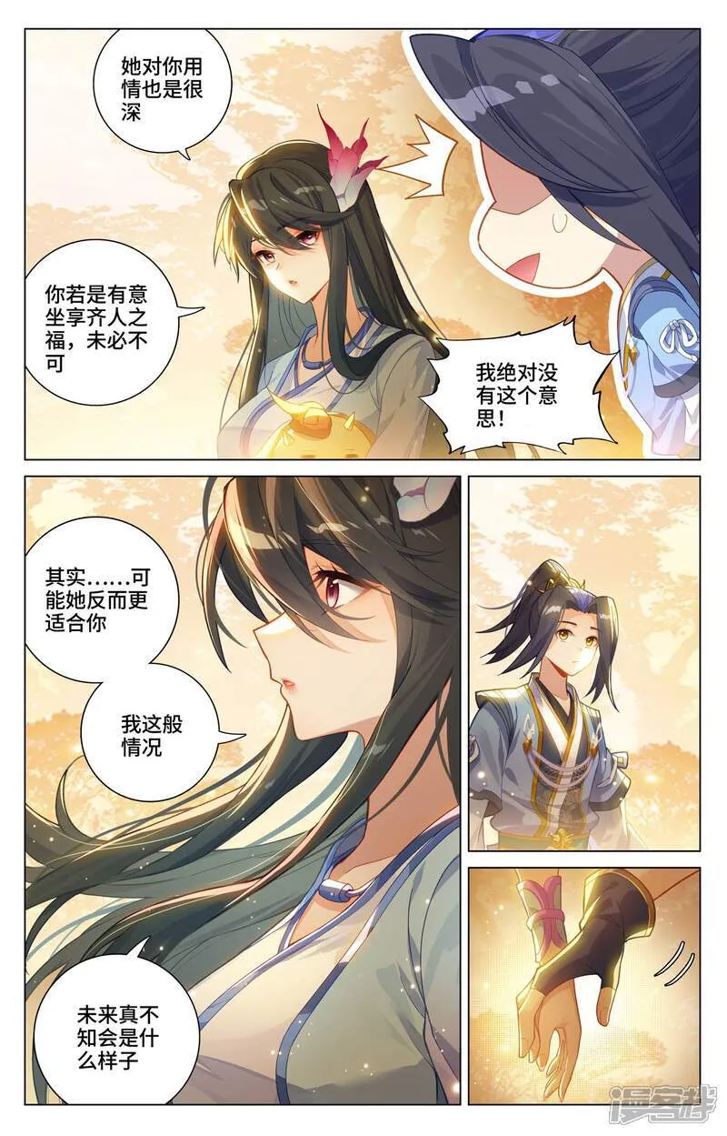 元尊动漫免费观看漫画,第595话上 情之一字1图