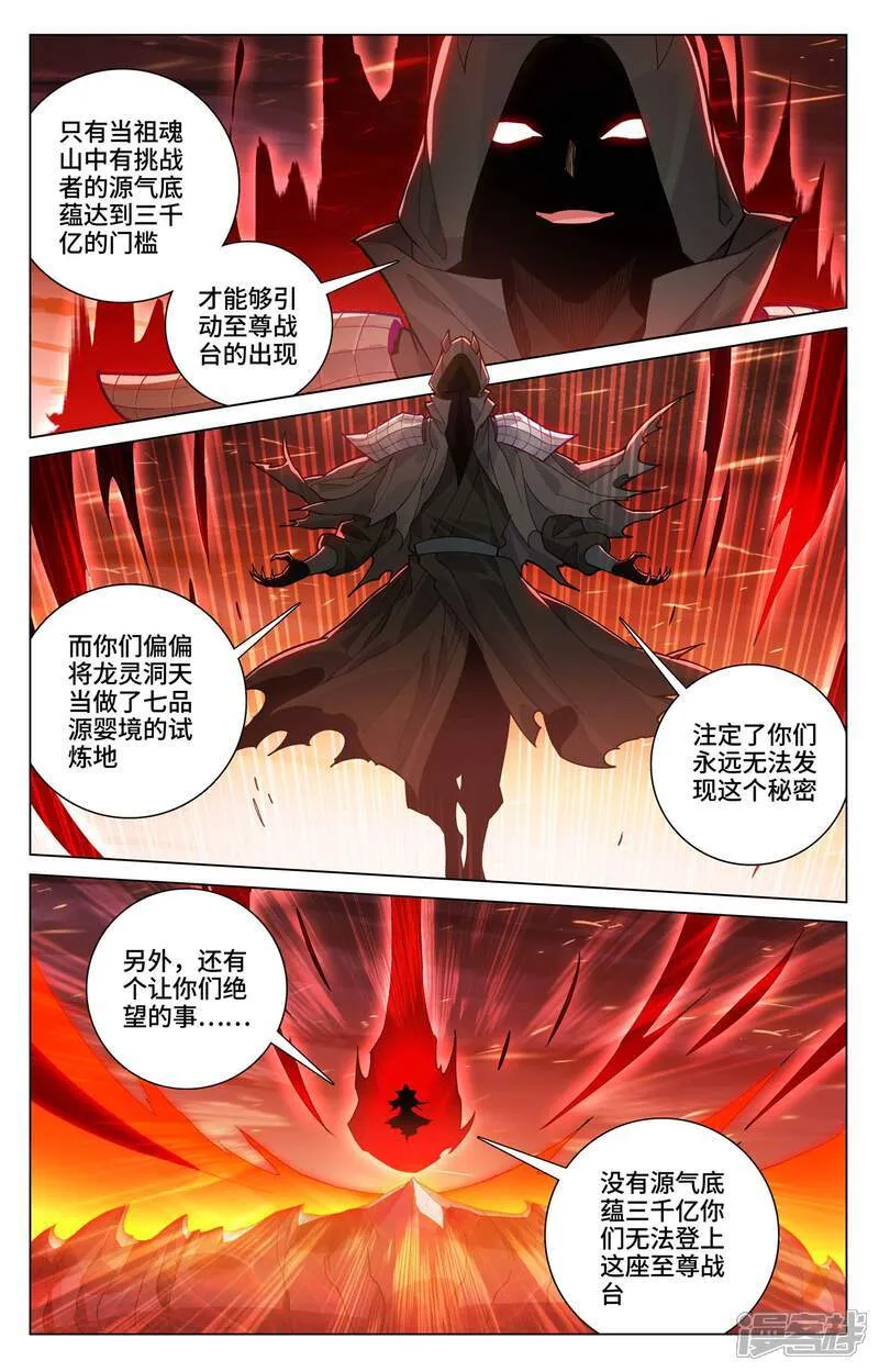 元尊有声小说完整免费听漫画,第586话上 尝试合体2图