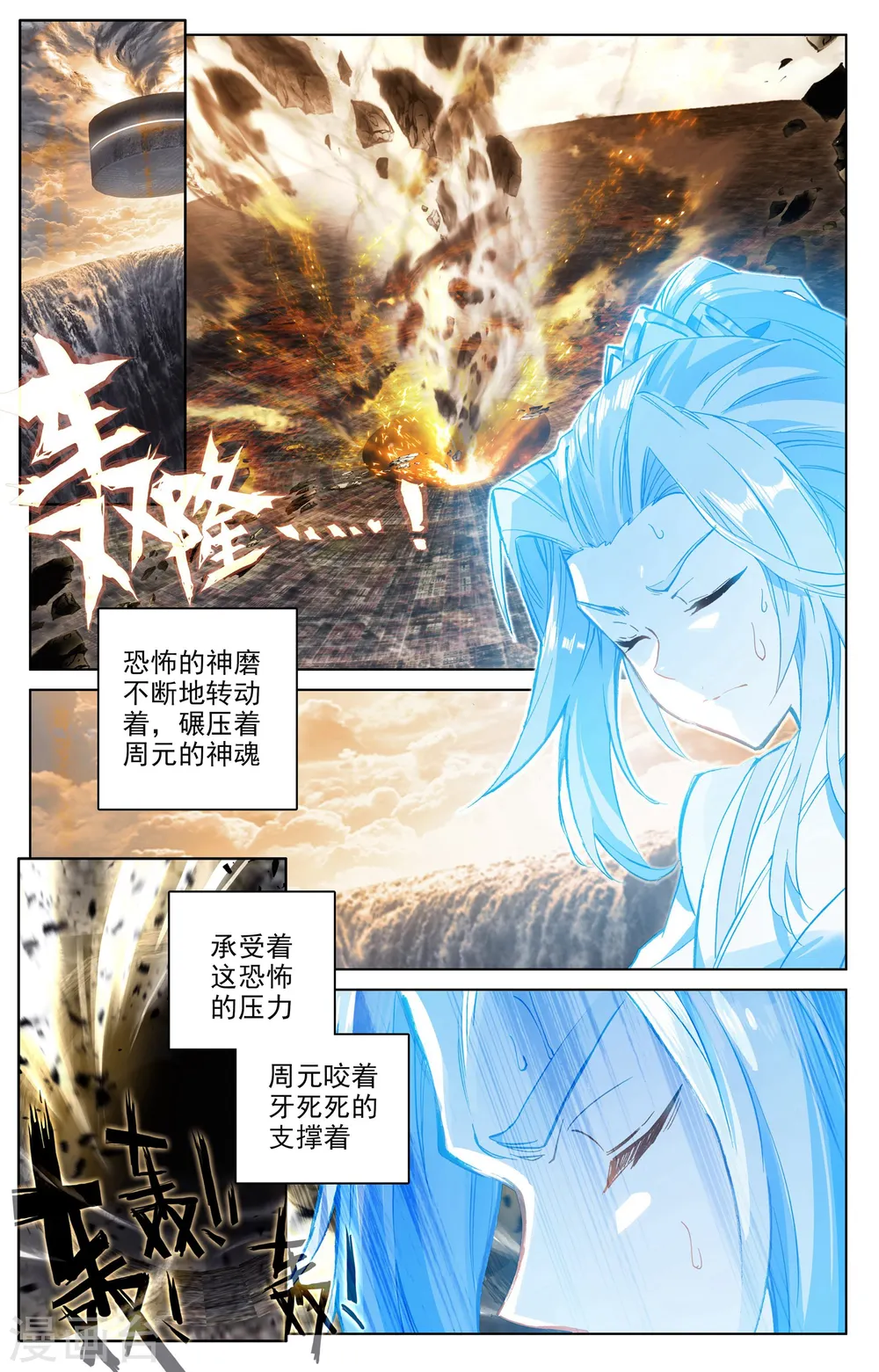 元尊漫画免费观看全集完整版漫画,第89话下 初见武煌1图