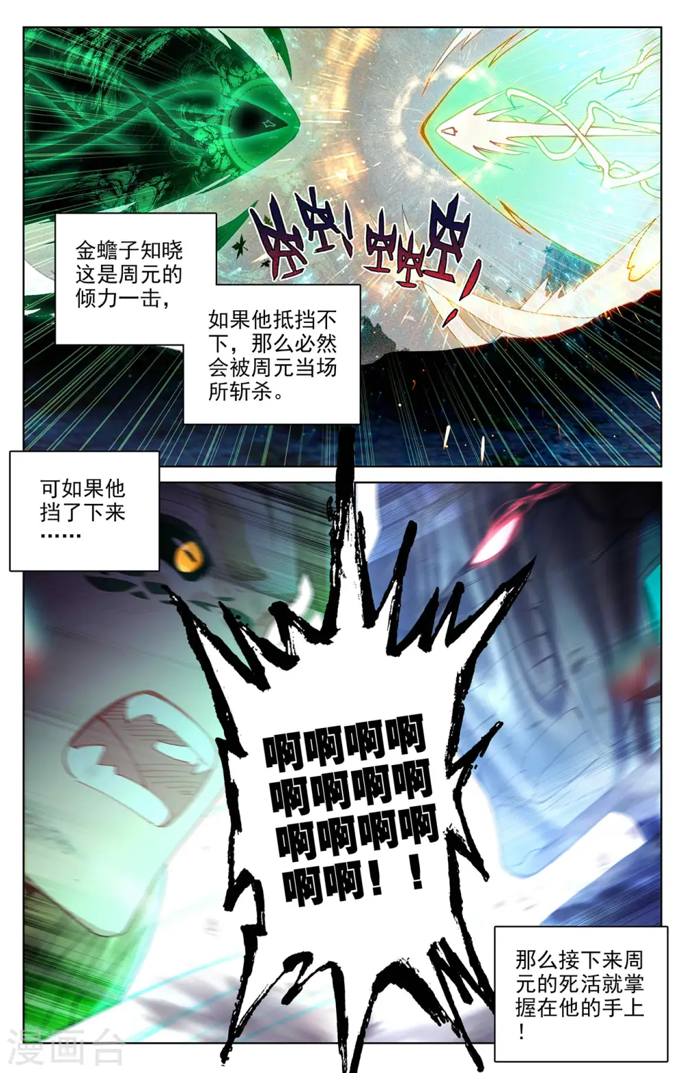 元尊在线听书完整版漫画,第315话下 银影再现2图