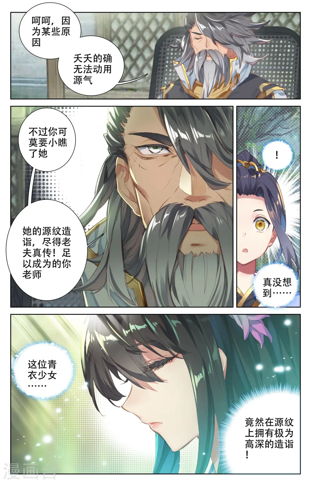 元尊动漫全集在线观看樱花动漫漫画,第9话上 八脉现2图