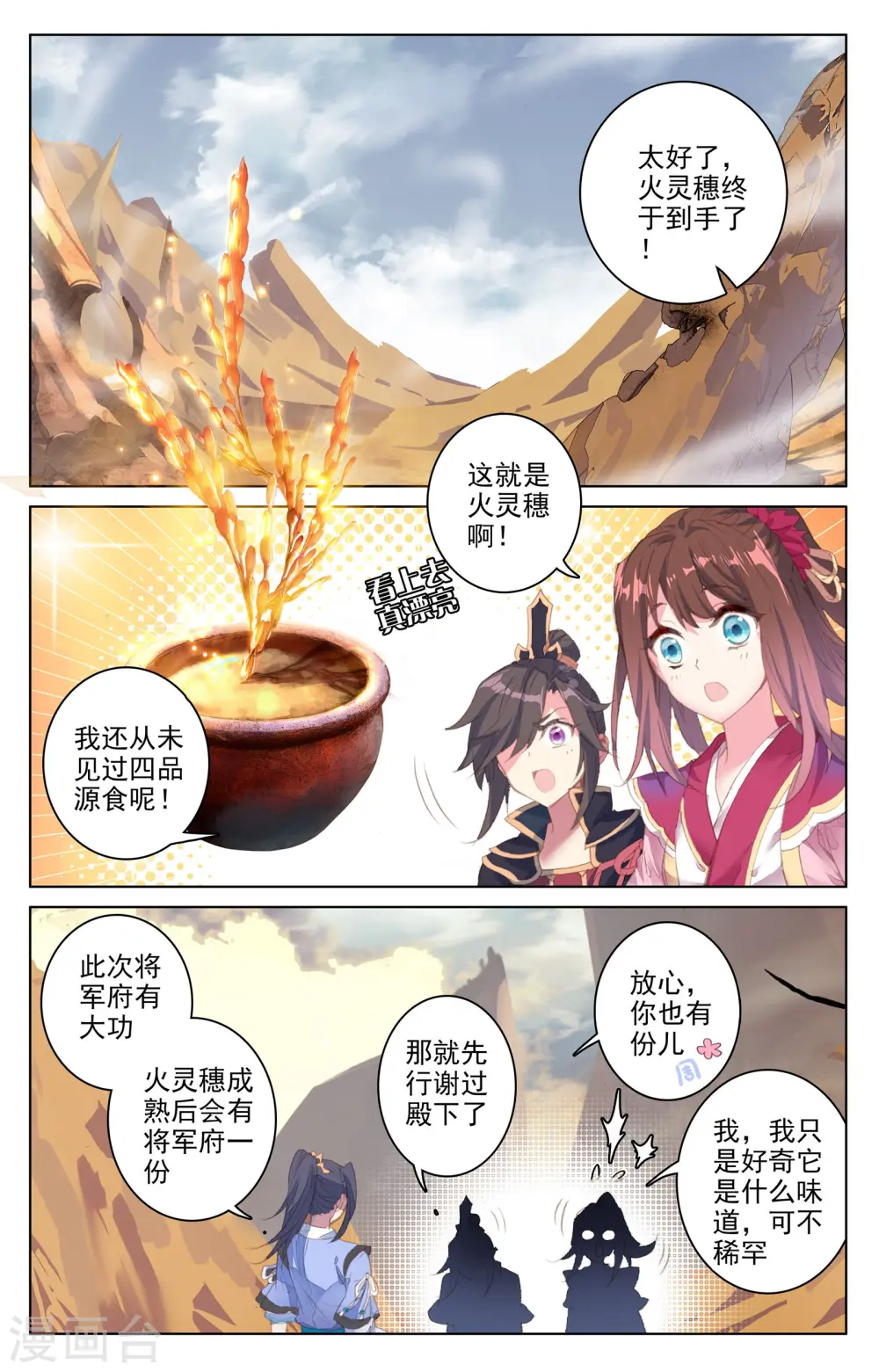 元尊武瑶的结局漫画,第63话上 火灵穗1图