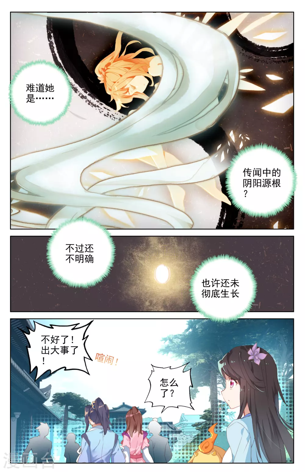 元尊小说百度百科漫画,第30话下 聚源纹2图