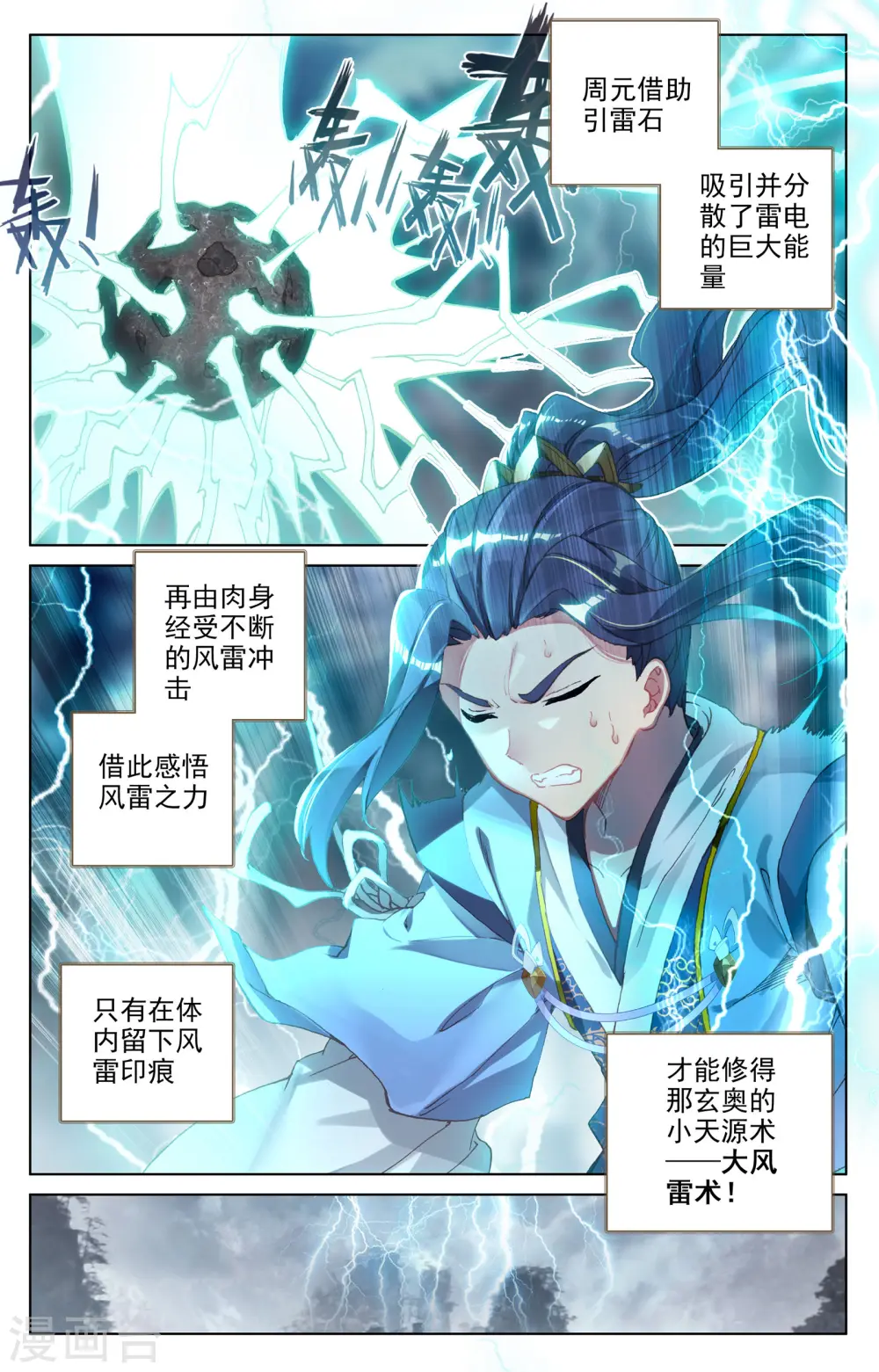 元尊武瑶的结局漫画,第100话上 围剿2图