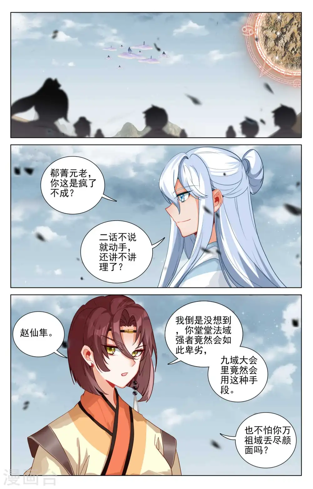 元尊漫画,第447话上 陨落妖影2图