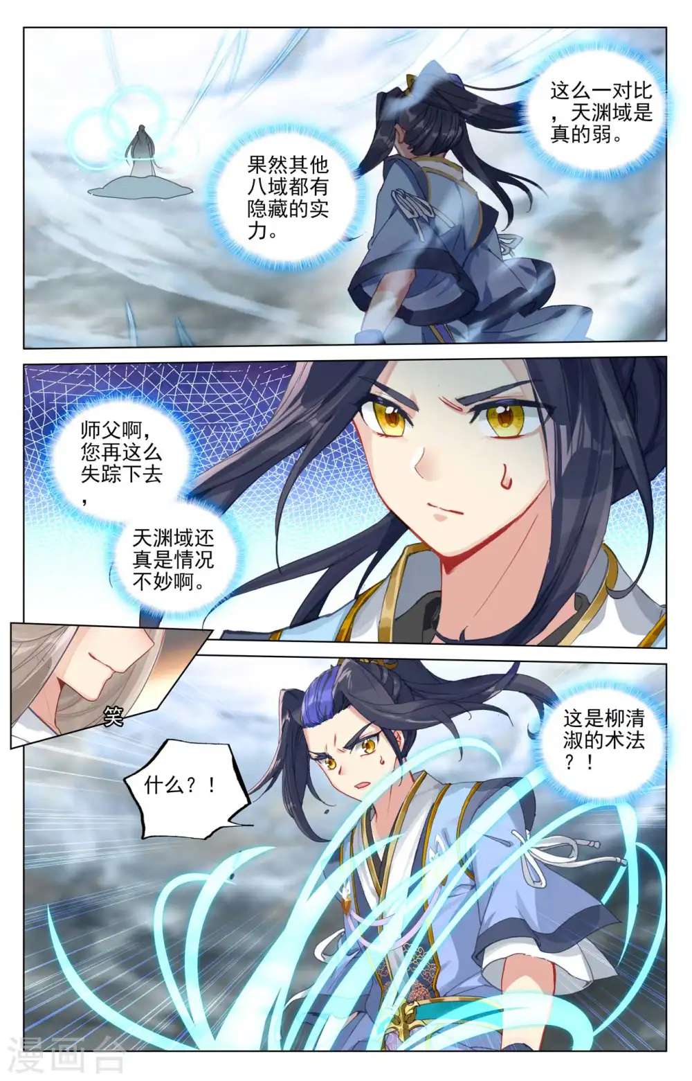 元尊小说漫画,第449话下 三方谈崩2图