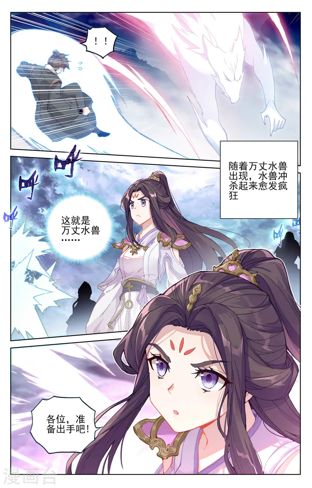 元尊下载txt电子书免费下载漫画,第275话上 水兽攻岛1图