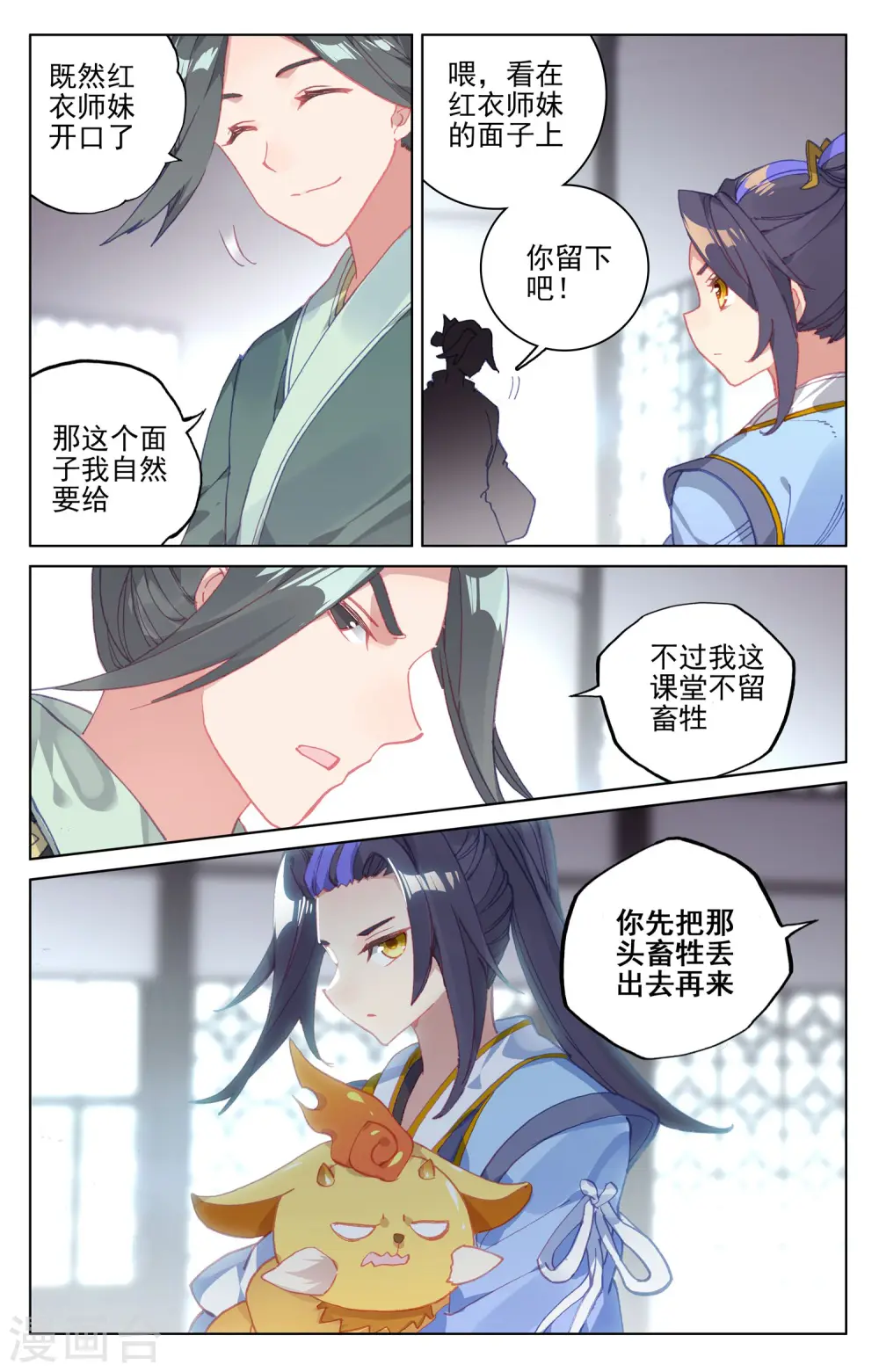 元尊动漫免费观看漫画,第133话下 化虚术2图