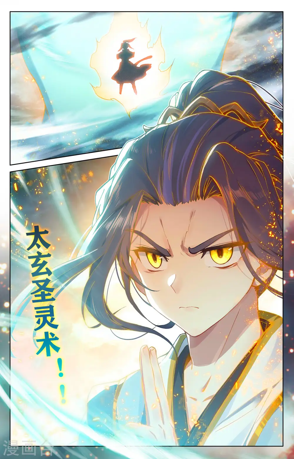 元尊下载txt电子书免费下载漫画,第271话下 荡魔剑丸1图