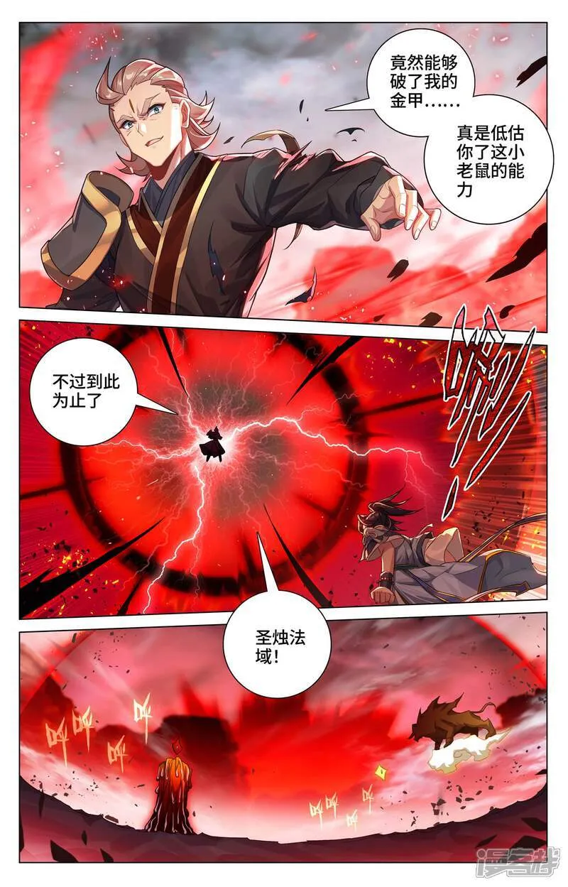 元尊动漫全集在线观看樱花动漫漫画,第603话下 苦战渊泉1图