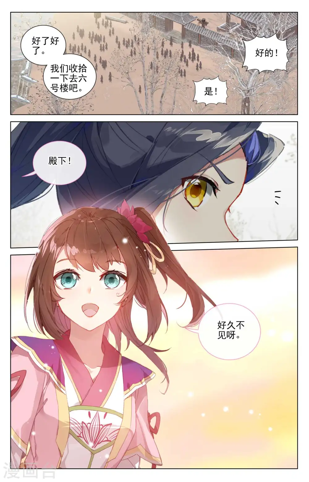 元尊小说全文免费阅读漫画,第437话下 红颜祸水1图