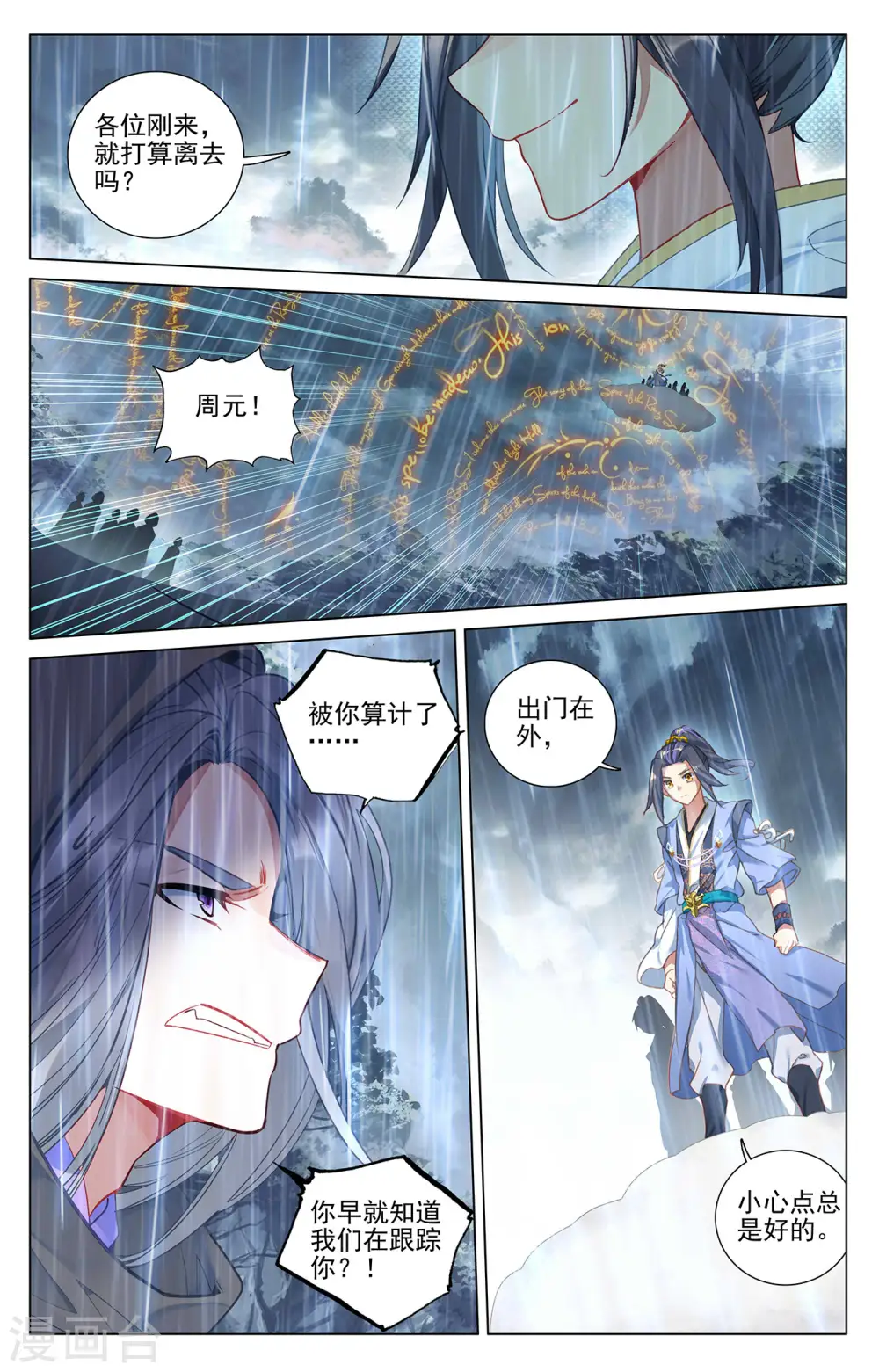 元尊动漫免费观看漫画,第395话上 竟是陷阱2图