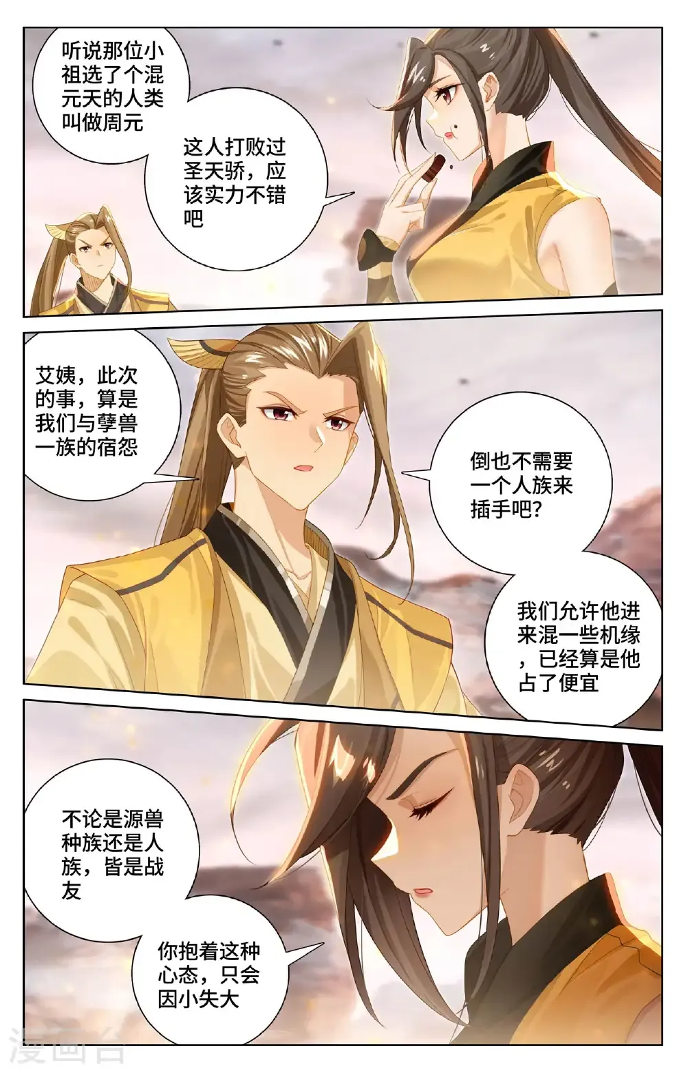 元尊动漫免费观看漫画,第579话下 树内机缘2图