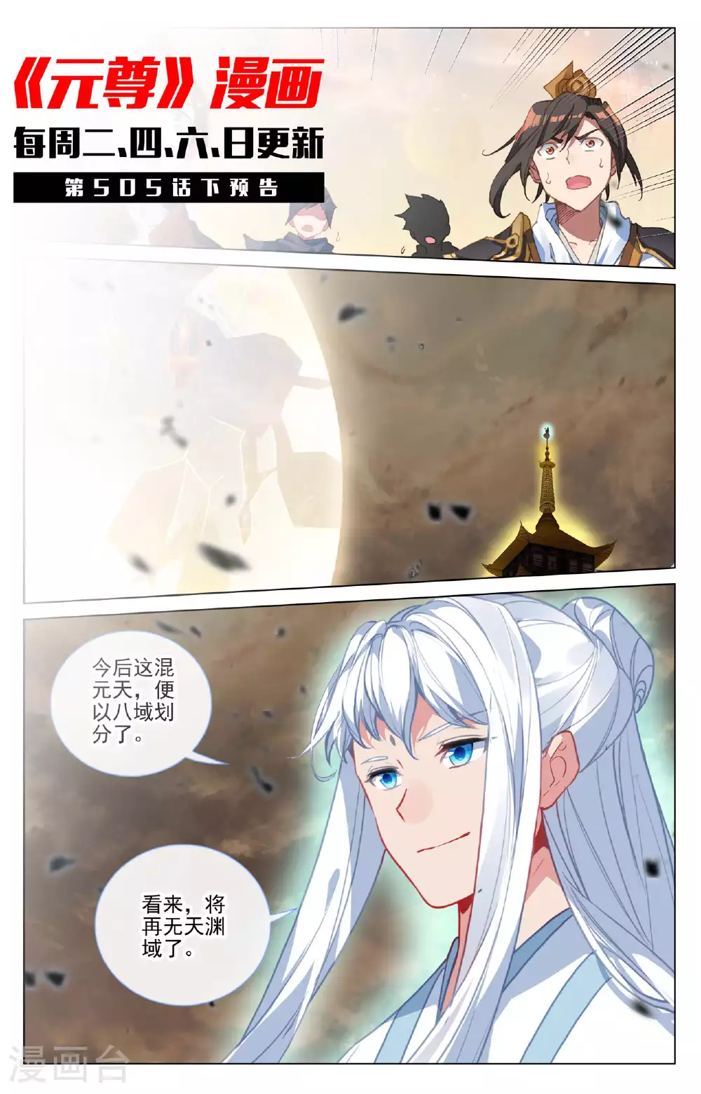 元尊下载txt电子书免费下载漫画,第505话上 元老反叛1图