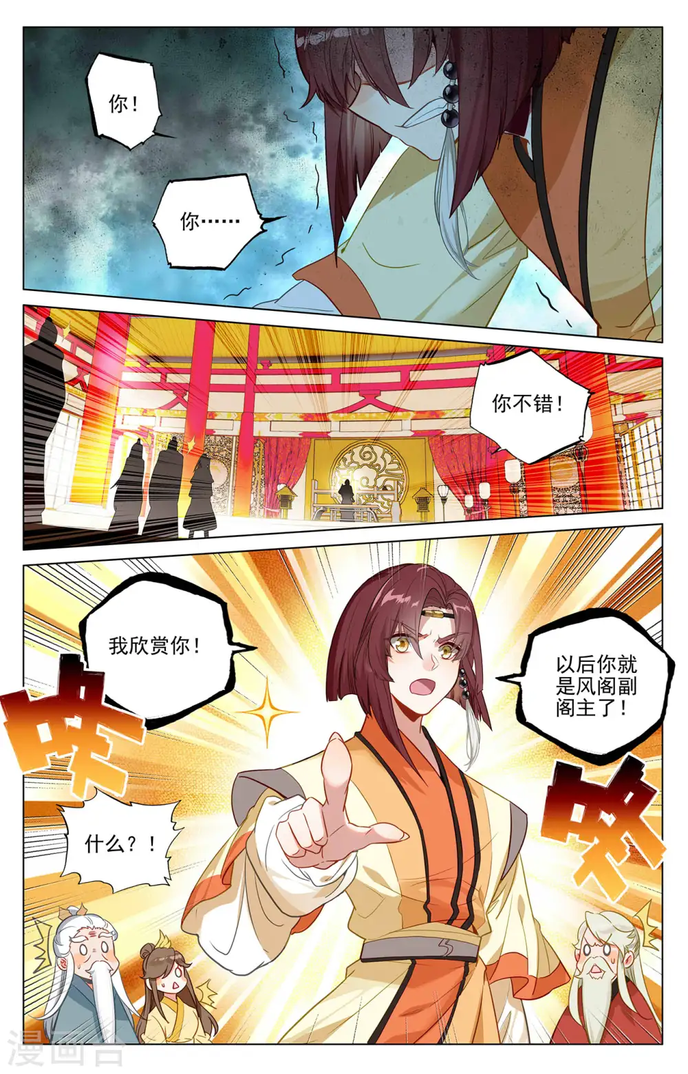 元尊第三季全漫画,第375话下 郗菁师姐2图