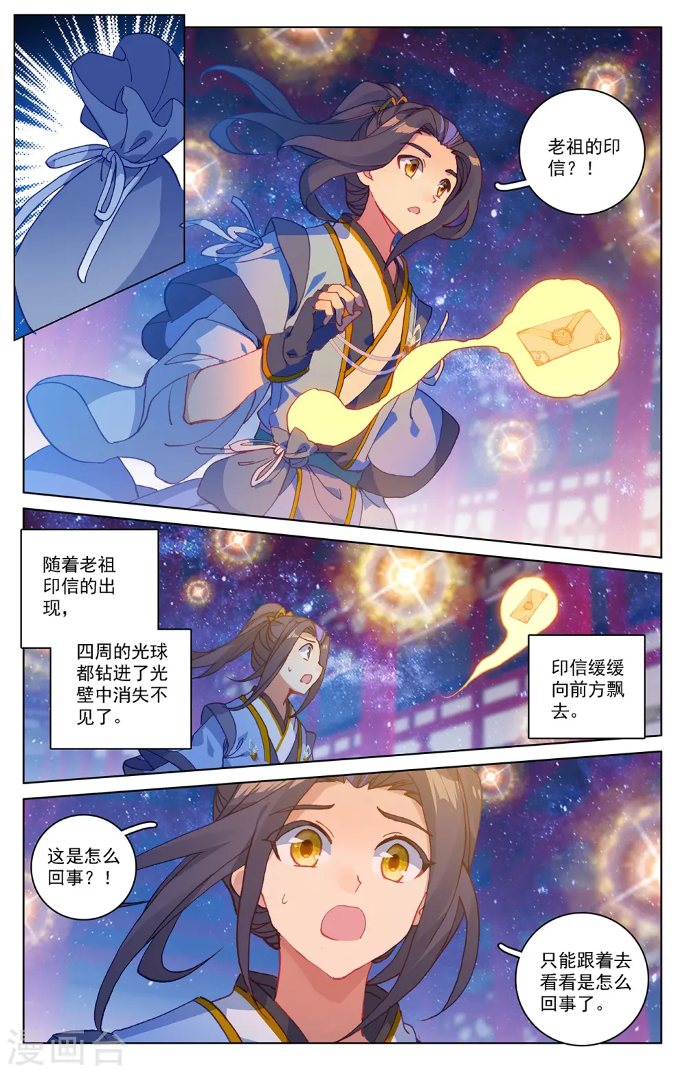 元尊周元有几位妻子漫画,第214话下 选宝1图