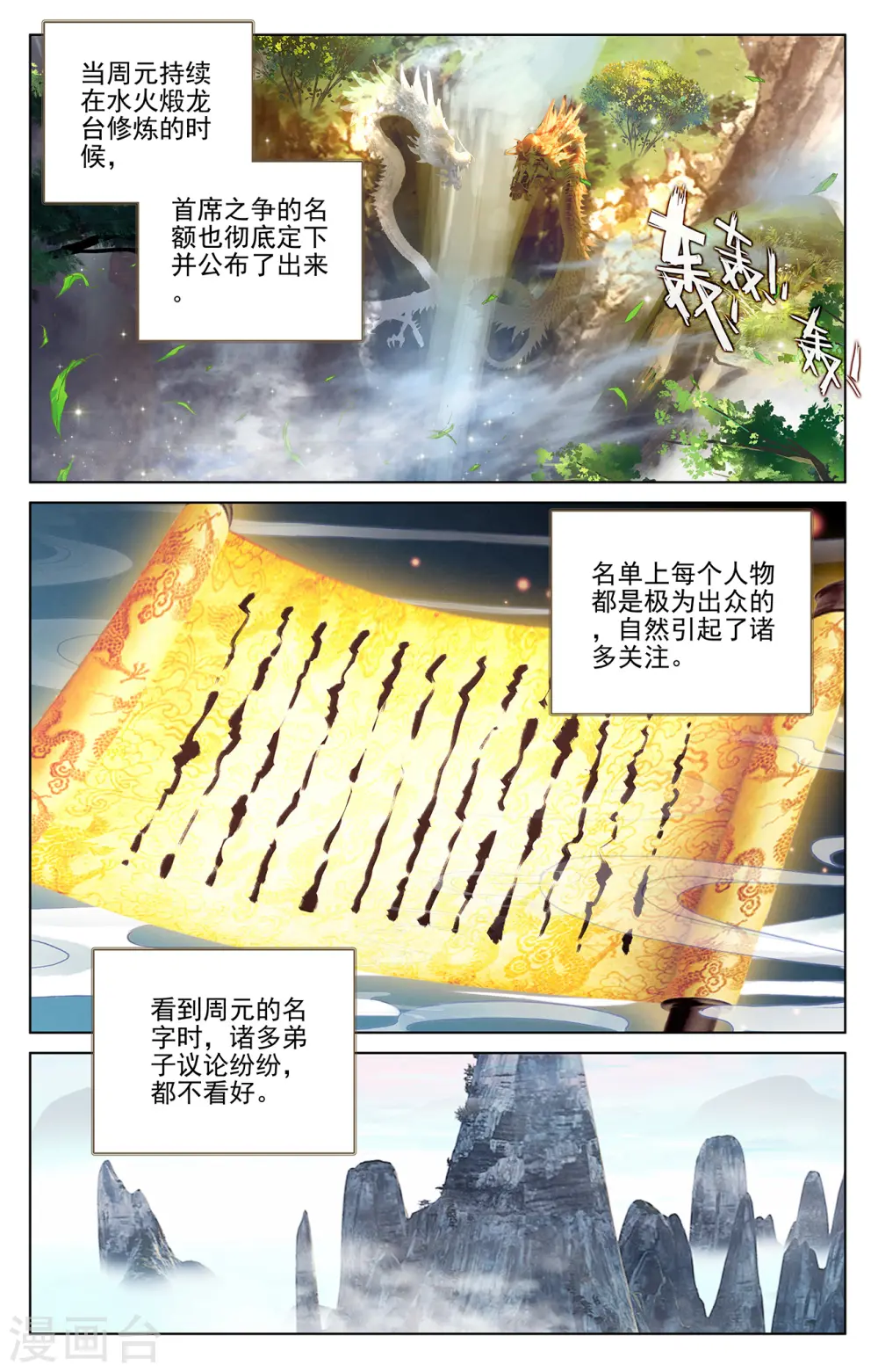 元尊漫画,第238话上 议论纷纷2图