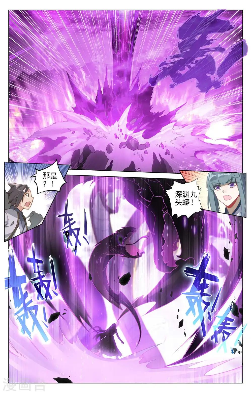 元尊下载txt电子书免费下载漫画,第420话上 怨龙现身1图