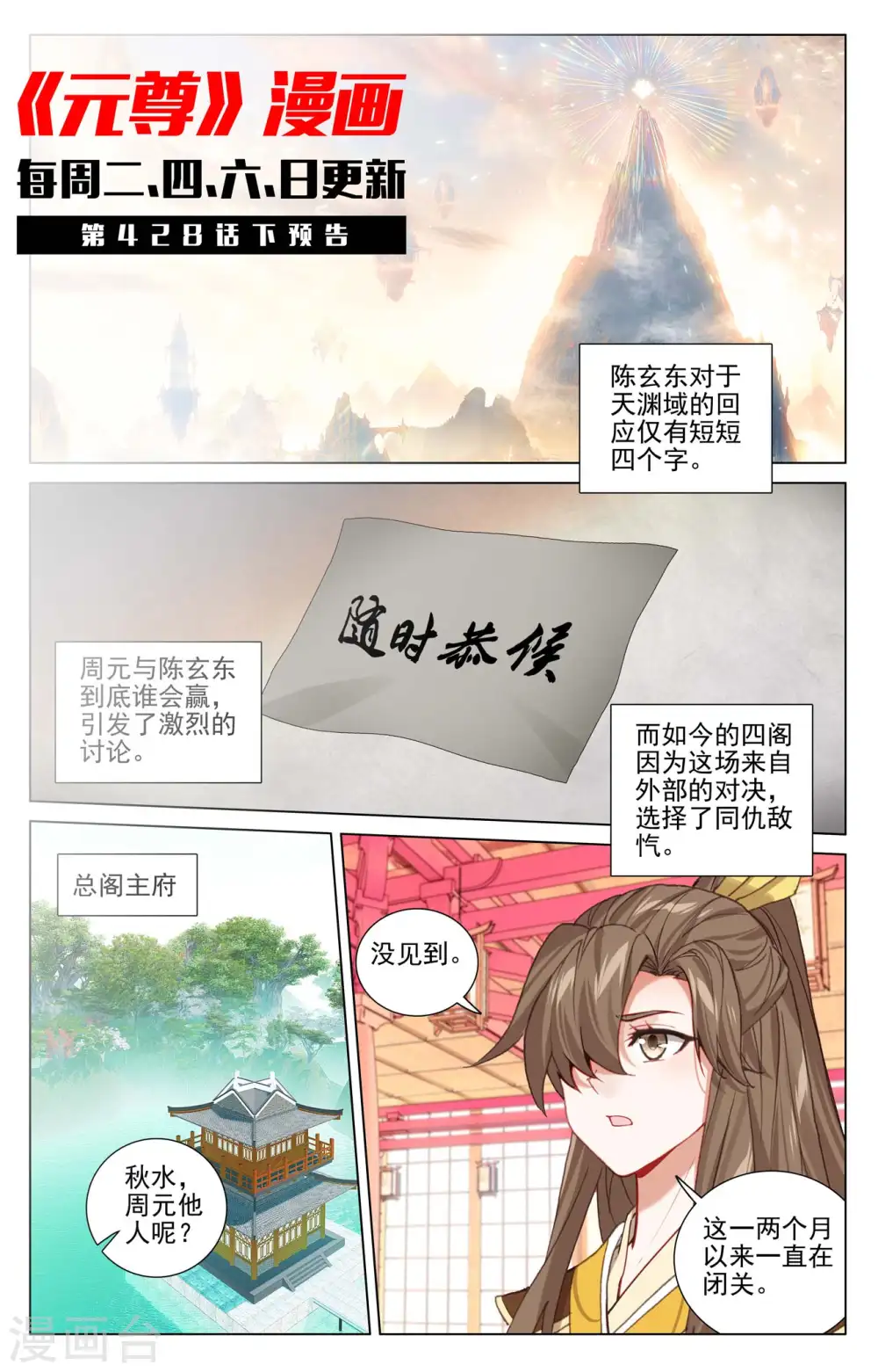 元尊下载txt电子书免费下载漫画,第428话上 接下战书1图