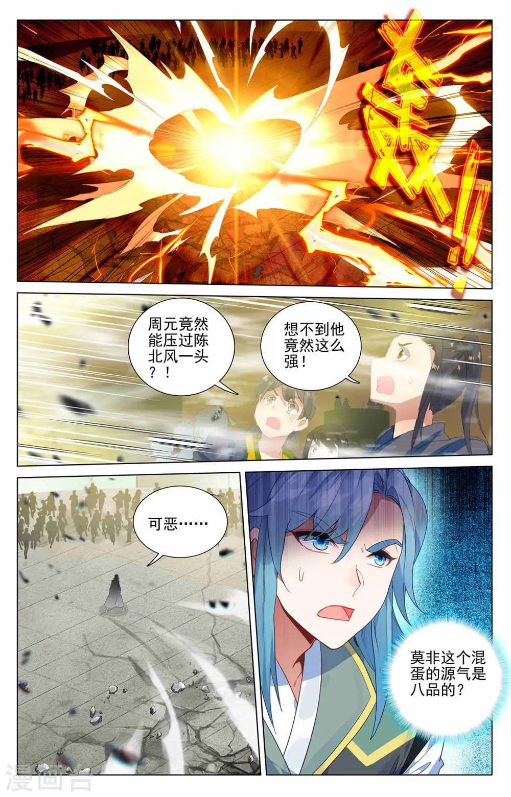 元尊漫画免费观看全集完整版下拉式漫画,第387话下 震撼全场2图