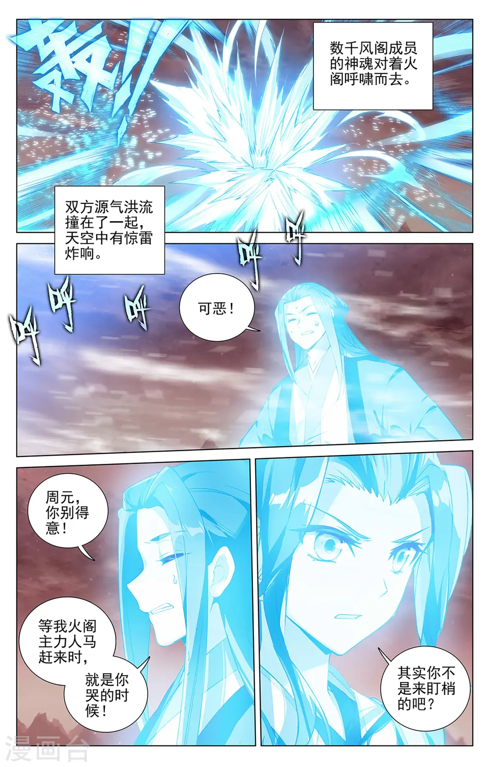 元尊在线观看全集免费播放星辰影院完整漫画,第404话下 剿灭王尘2图