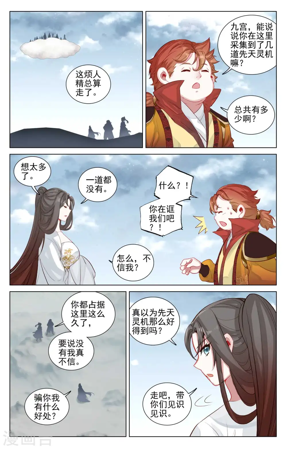 元尊txt漫画,第456话上 驱离紫霄1图