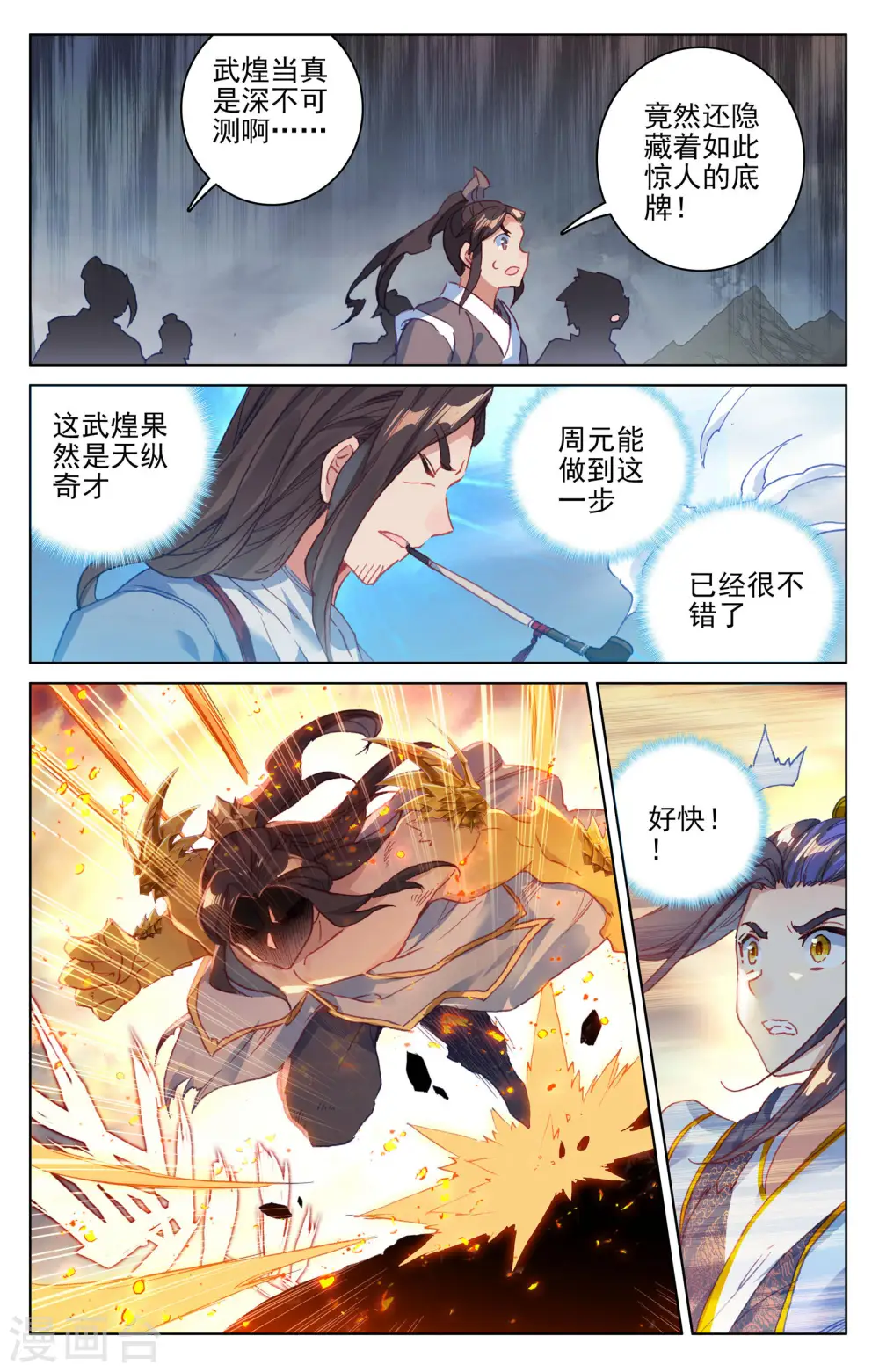 元尊动漫免费观看全集完整版在线观看漫画,第117话上 龙变2图