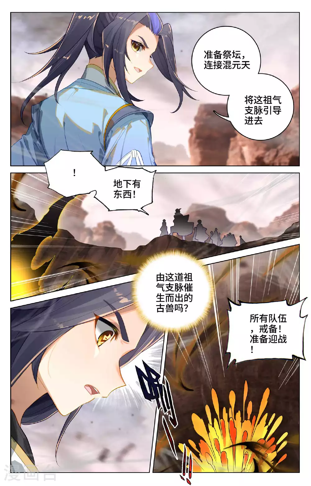 元尊动漫全集在线观看樱花动漫漫画,第516话下 捕获支脉2图