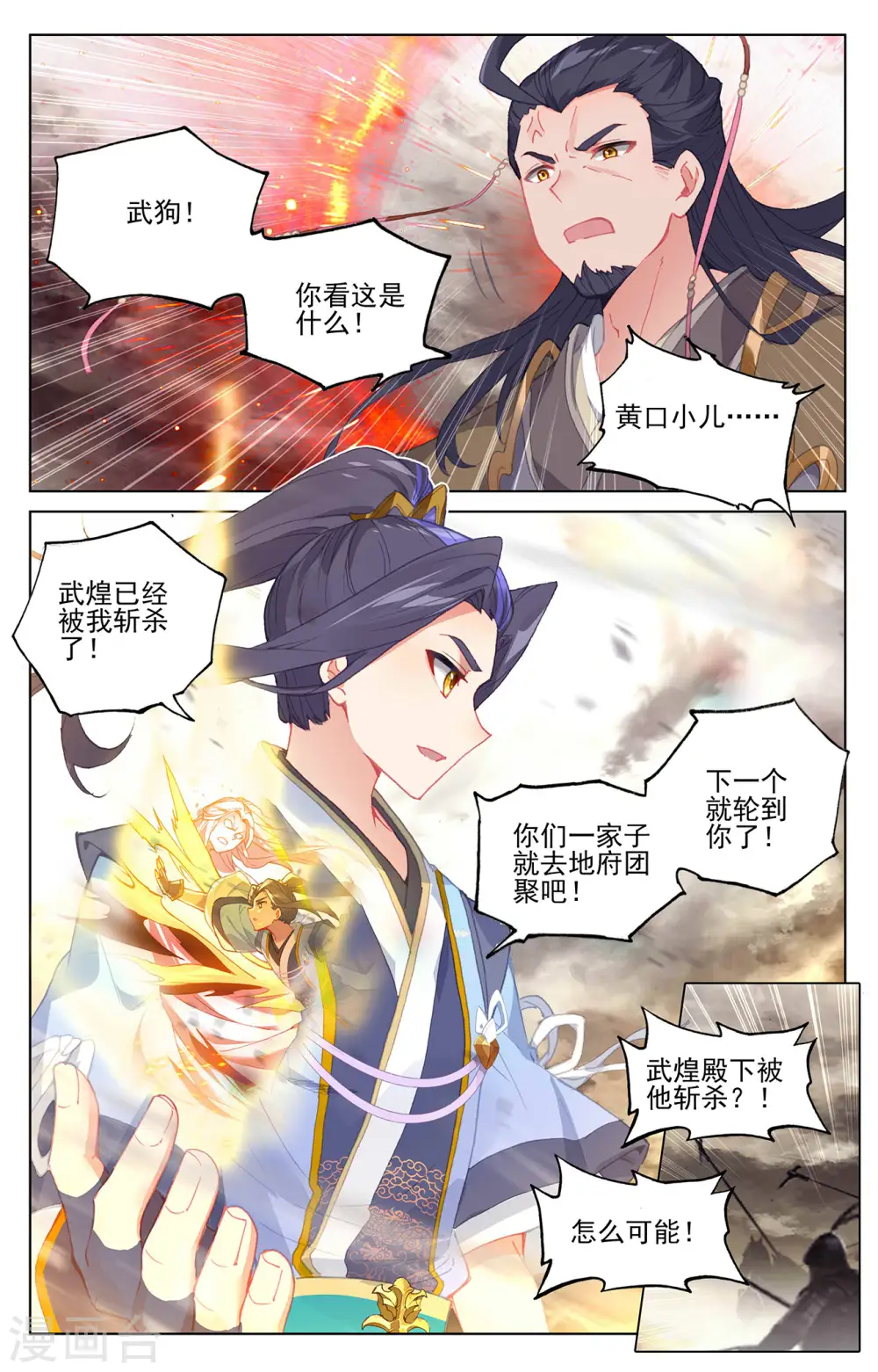 元尊小说百度百科漫画,第333话下 神府光环2图