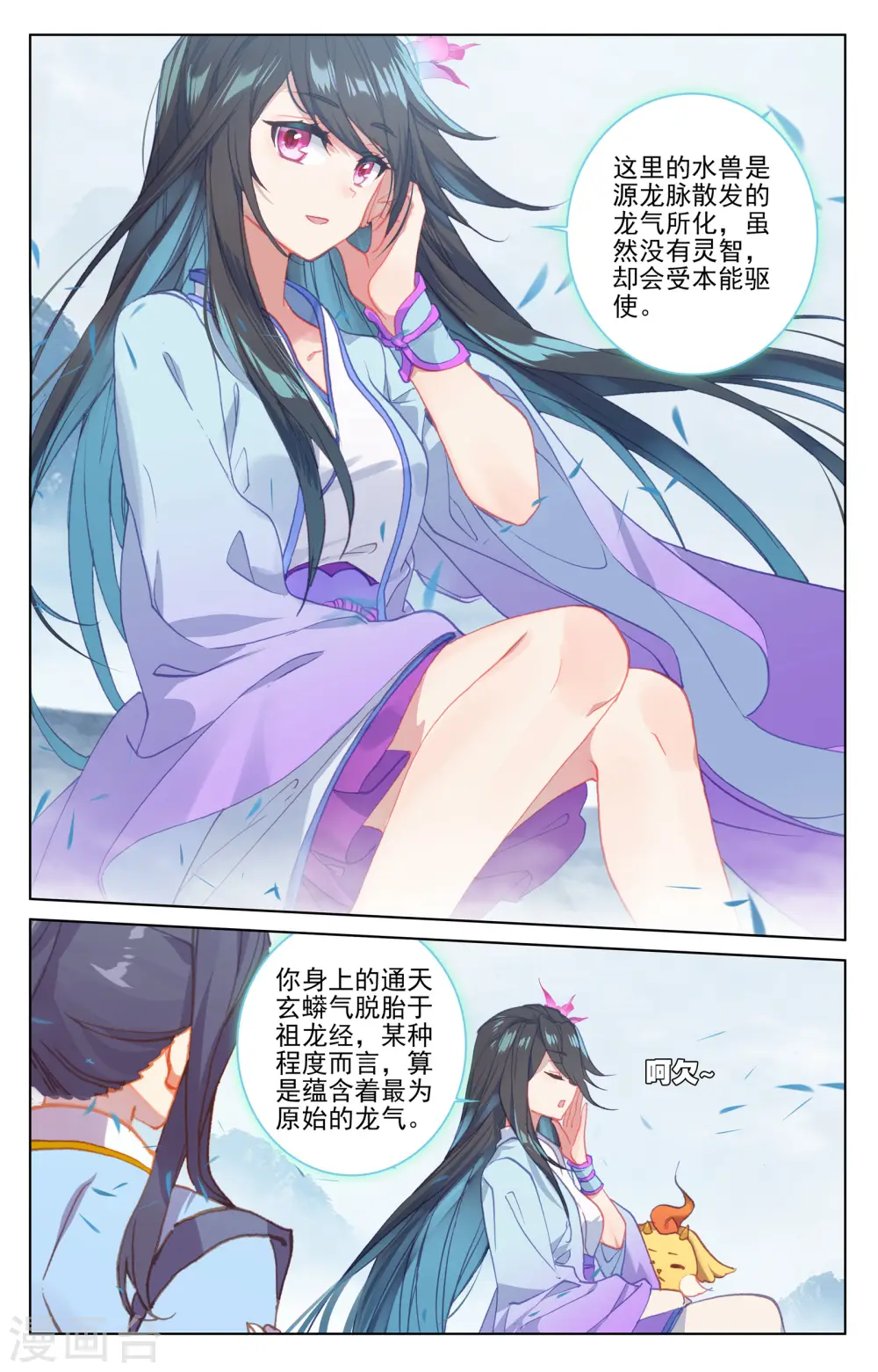 元尊在线听书完整版漫画,第174话上 完美合作2图