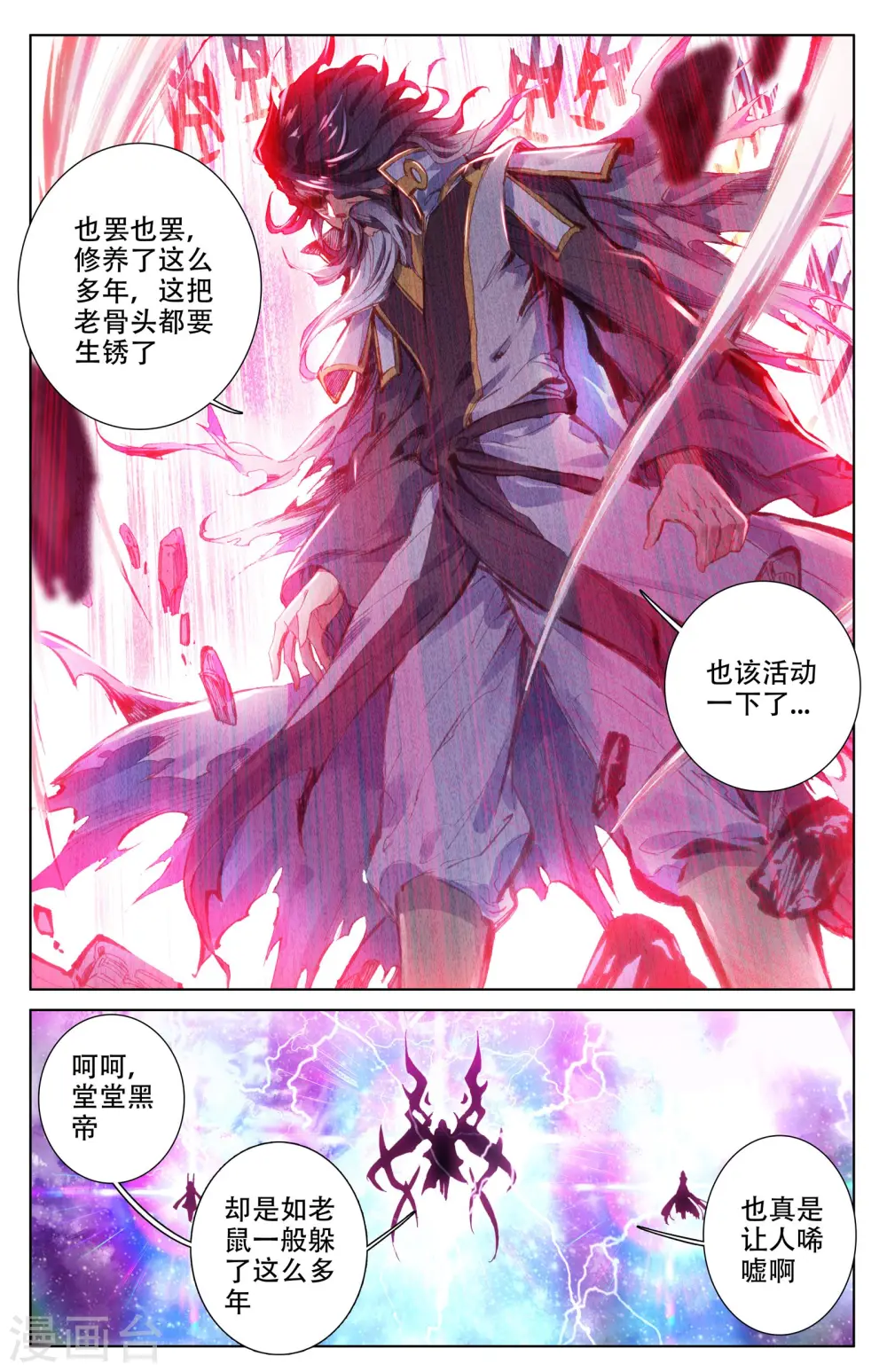 元尊女主是谁漫画,第10话下 得授机缘1图