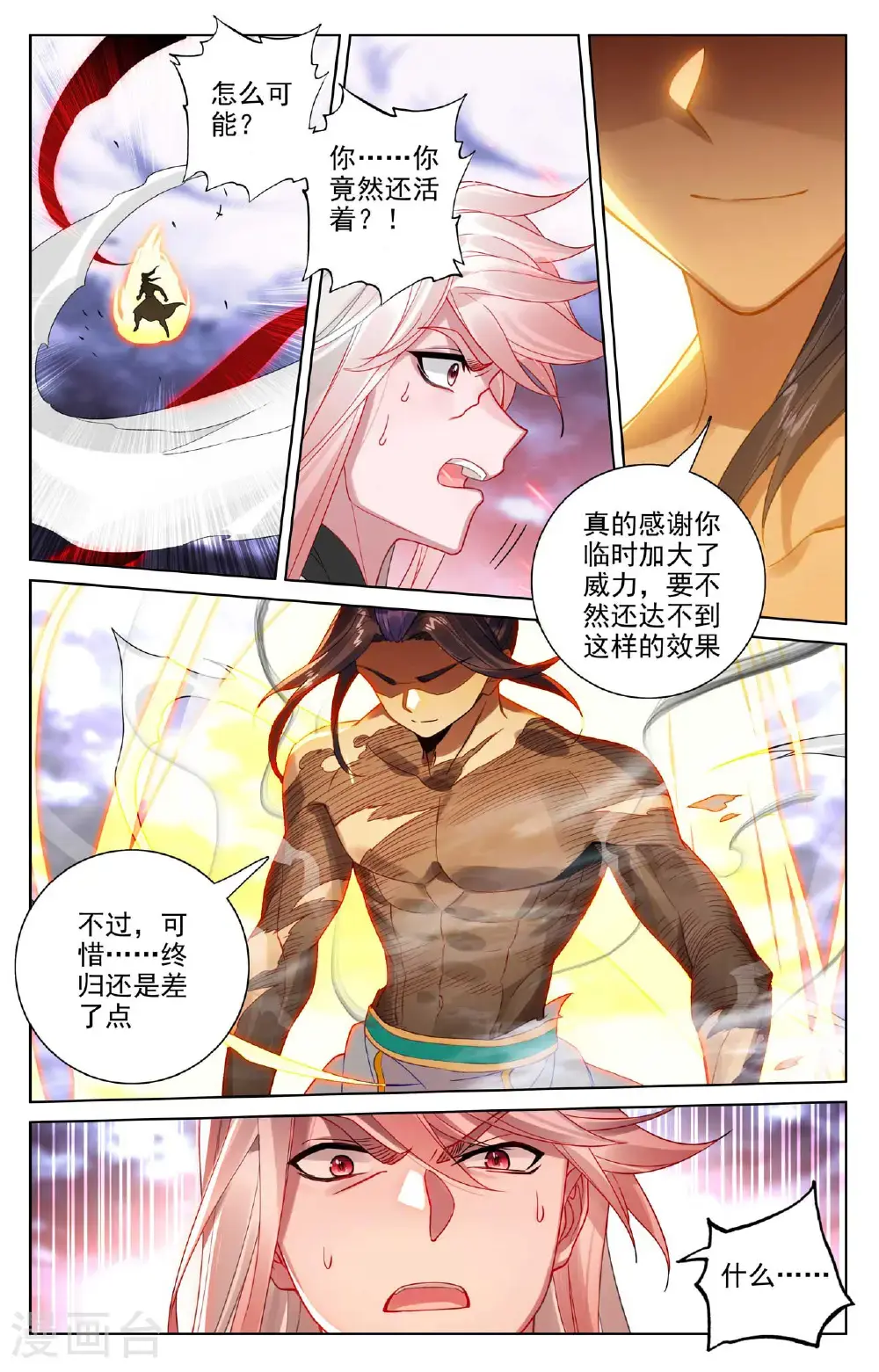 元尊有声小说完整免费听漫画,第555话上 各自搏命1图